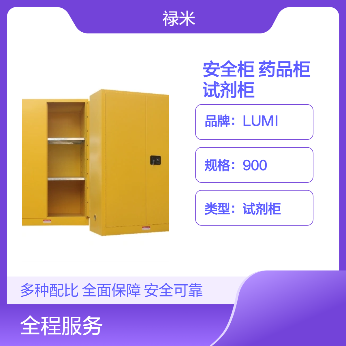 LUMI 实验室化学品安全柜 耐腐蚀性化学药品柜试剂柜