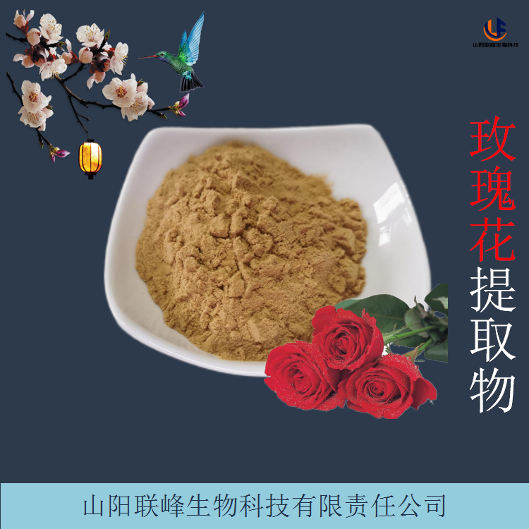 玫瑰花提取物 10:1玫瑰花粉 多糖 支持定制 全年可供货