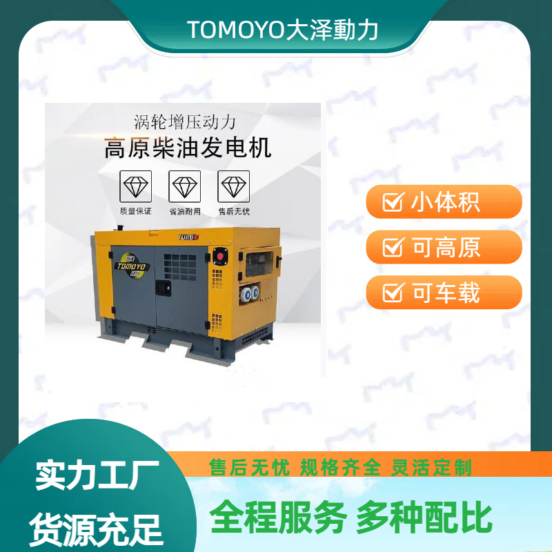 四缸水冷30KW柴油发电机TO32000R-Z高原带预热 选配全自动、云控制