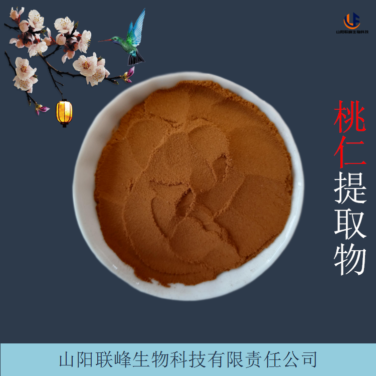 桃仁提取物 水溶浓缩粉 喷干浸膏粉 1kg起订 可接受定制