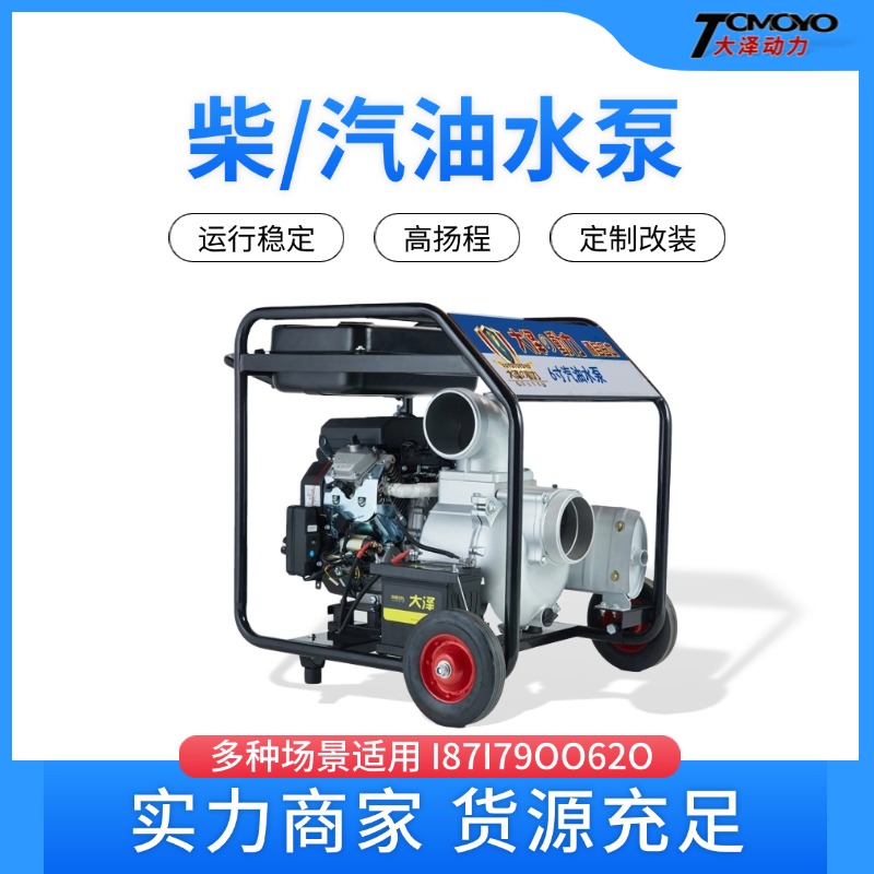 大泽动力8寸6寸4寸汽油自吸水泵 单缸四冲程 防汛应急 农田灌溉