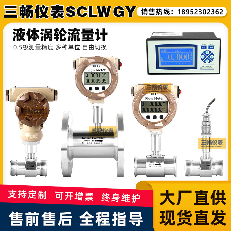 三畅 LWGY智能一体化高压防爆 水液体 涡轮流量计 不锈钢电子显示
