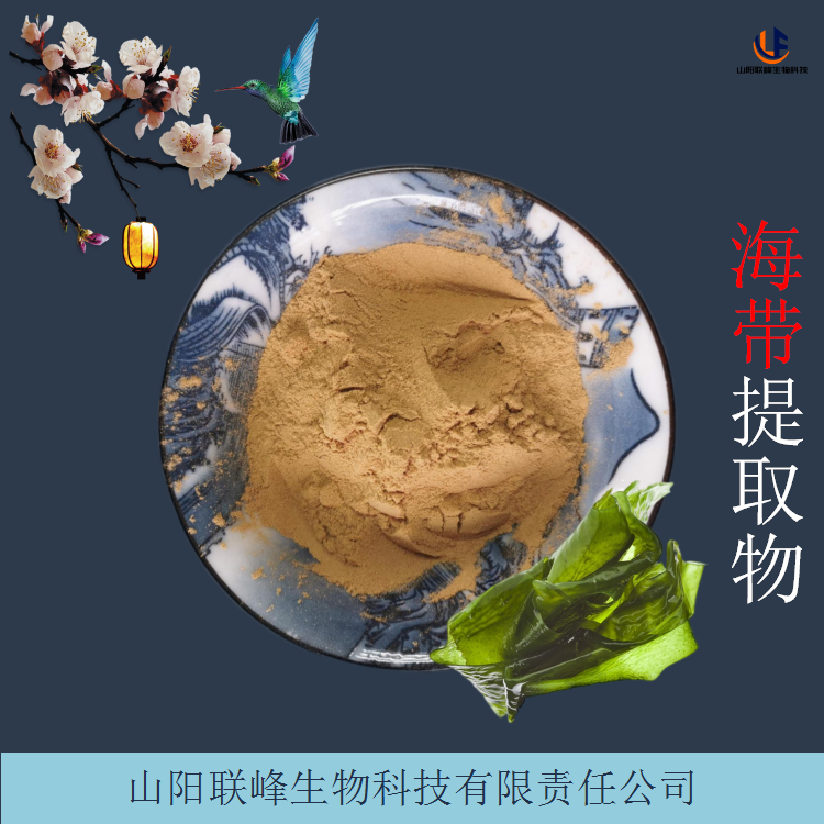 海带提取物 水溶海带浓缩粉 含多糖 可定制规格