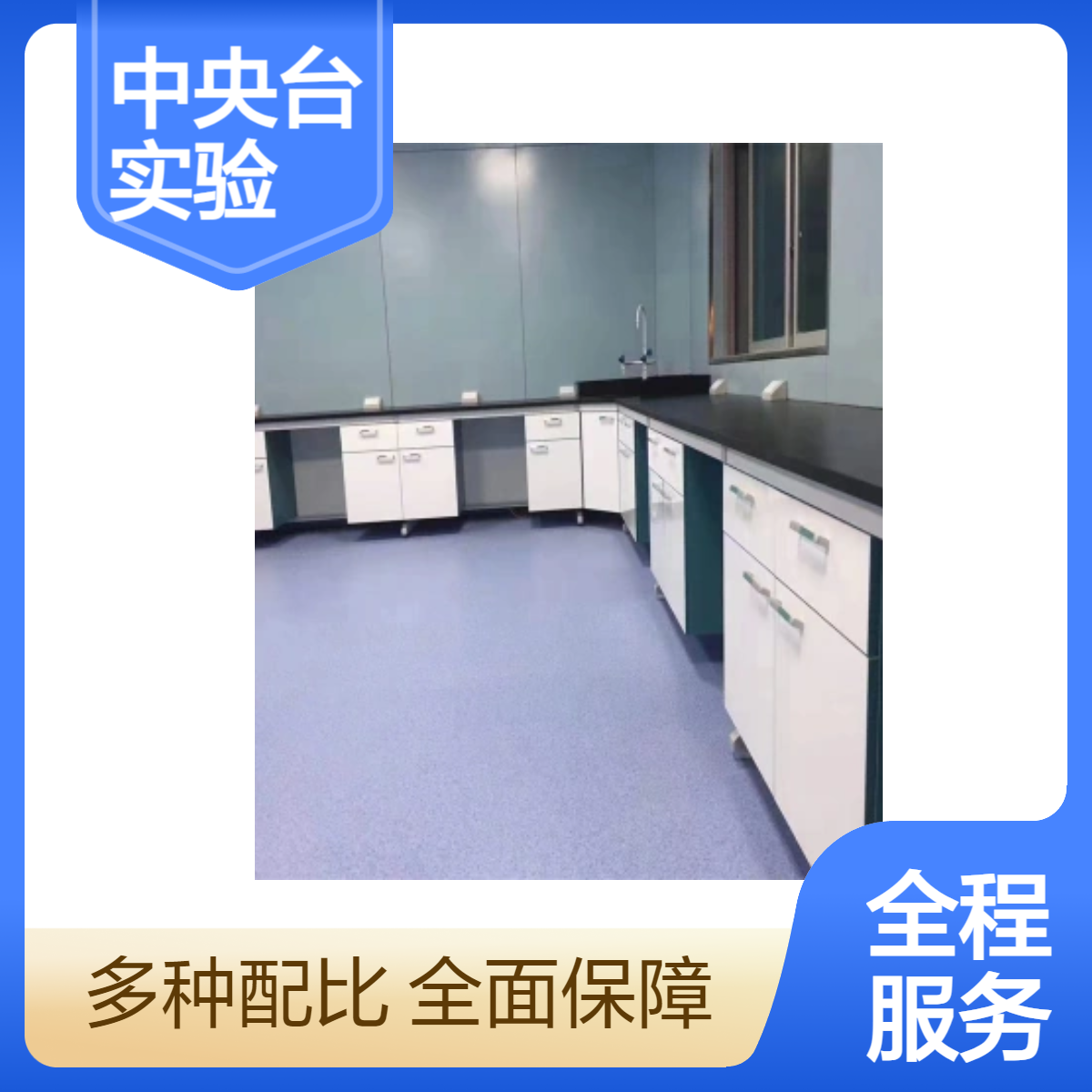 LUMI 理化板中央台钢木实验台坚固平稳实验大楼