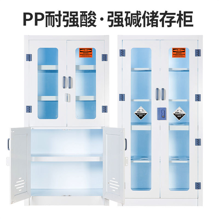 LUMI 医院PP药品柜 学校实验室酸碱试剂柜仪器柜