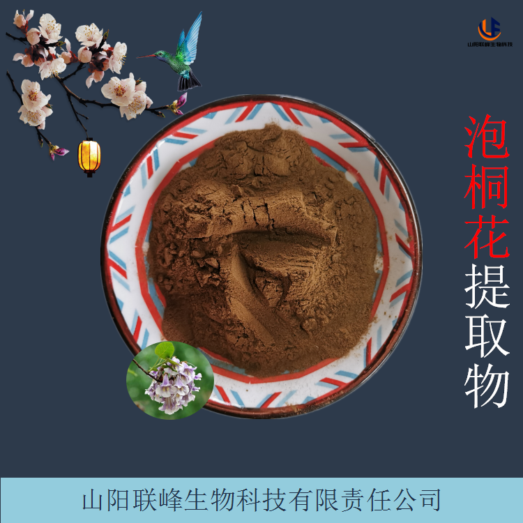 泡桐花提取物 水提工艺水溶桐花粉 可定制生产多规格