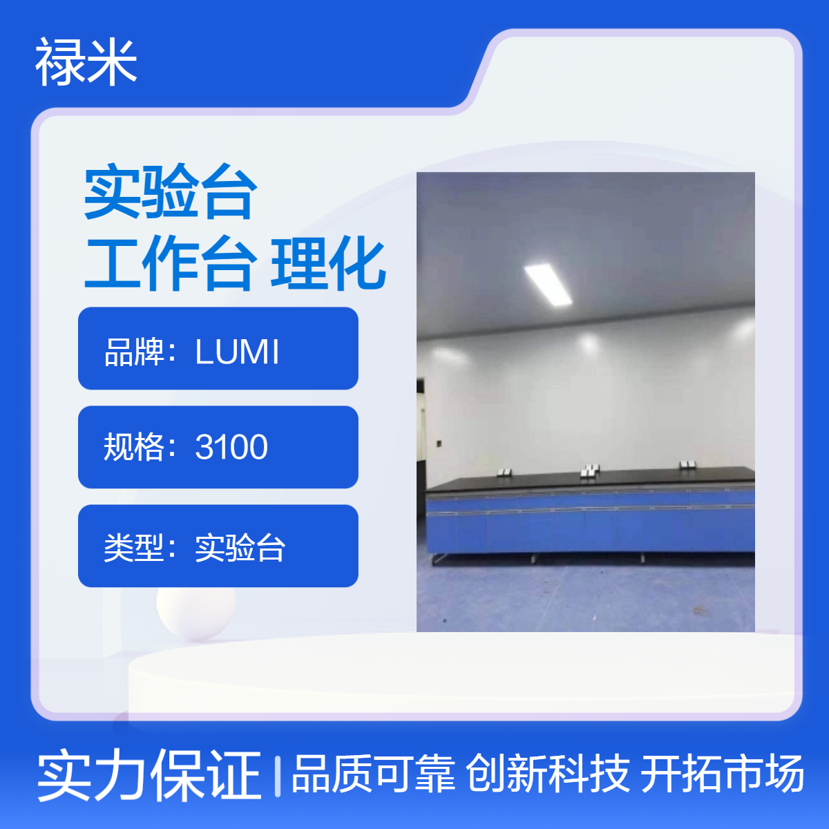 LUMI 钢木实验台中央实验工作台 实验室理化板台面