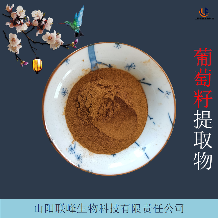 葡萄籽提取物 含葡萄籽原花青素 多规格原料 1kg起