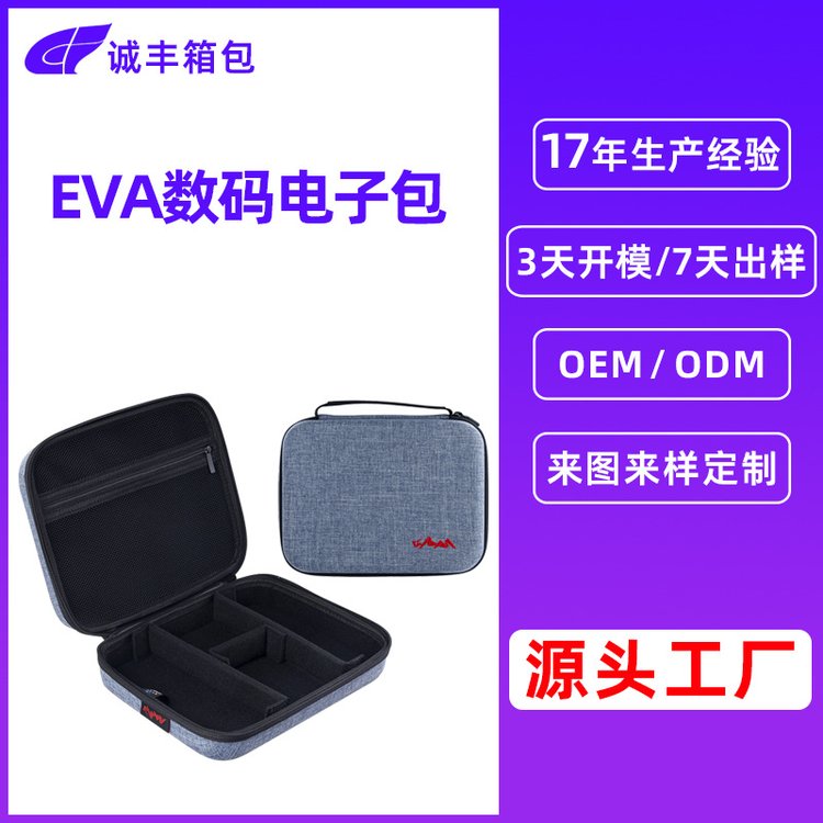工厂定制电子产品收纳包便携式手提EVA收纳盒抗震防摔硬壳包