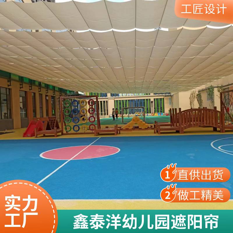 幼儿园电动遮阳帘 操场遮阳棚 防晒隔热帘 鑫泰洋厂家