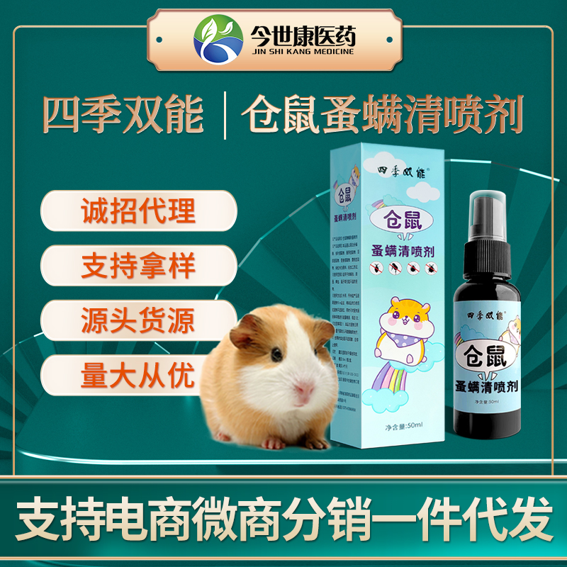 宠物虱蚤喷剂仓鼠通用型体外防虫喷剂家用清蚤清螨喷雾厂家批发