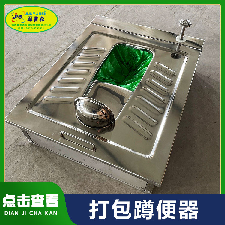 不锈钢打包蹲便器 临时蹲便 器厂家定制选普森