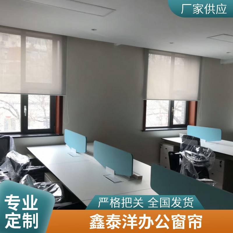办公室窗帘定做厂家 会议室电动遮阳帘 规格多样 货源充足