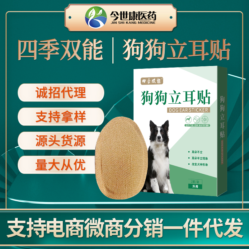 厂家批发狗狗立耳贴杜宾犬自然立耳辅助神器柴犬立耳不伤耳矫正贴