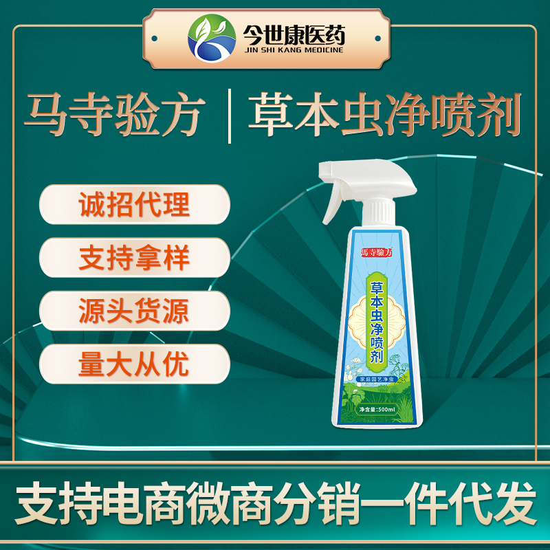 植物花卉防虫剂盆栽多肉绿萝净虫喷雾瓜果蔬菜清蚜虫蚧壳虫喷剂