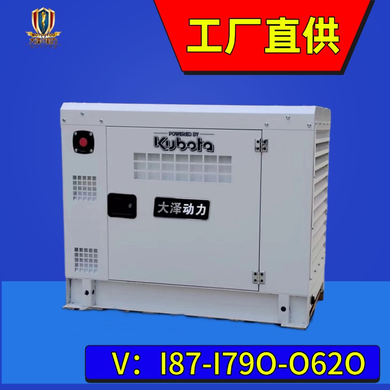 久保田动力10KVA柴油发电机静音箱式三缸水冷D1803 电子调速电启动