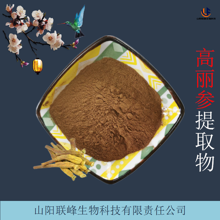 高丽参提取物 水溶浓缩浸膏粉 心选原料植物萃取粉