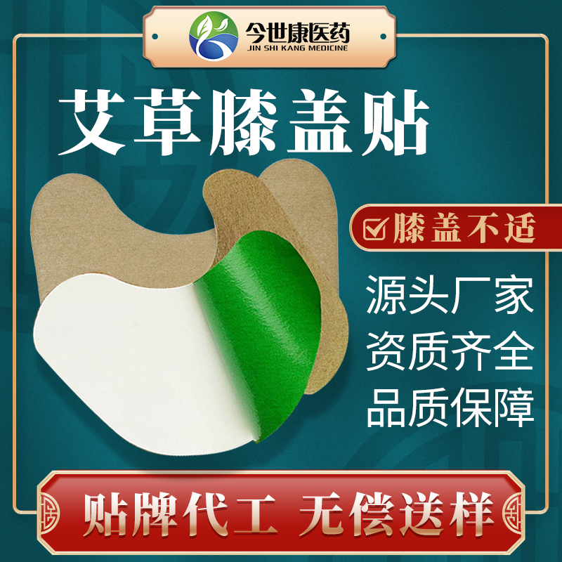厂家批发定制艾草保健贴 膝盖养护膝关节膏贴 oem贴牌代工