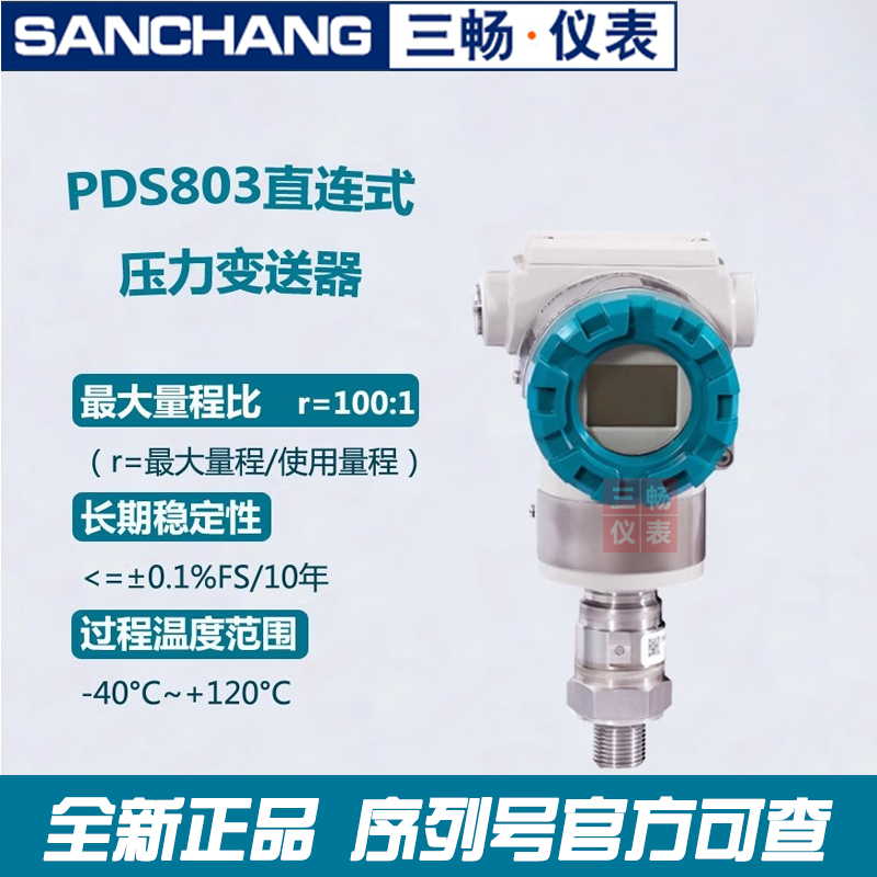 川仪西门子 PDS803GH-1CS1-D1DD/G72 直连式压力变送器 1DS1-A1DA