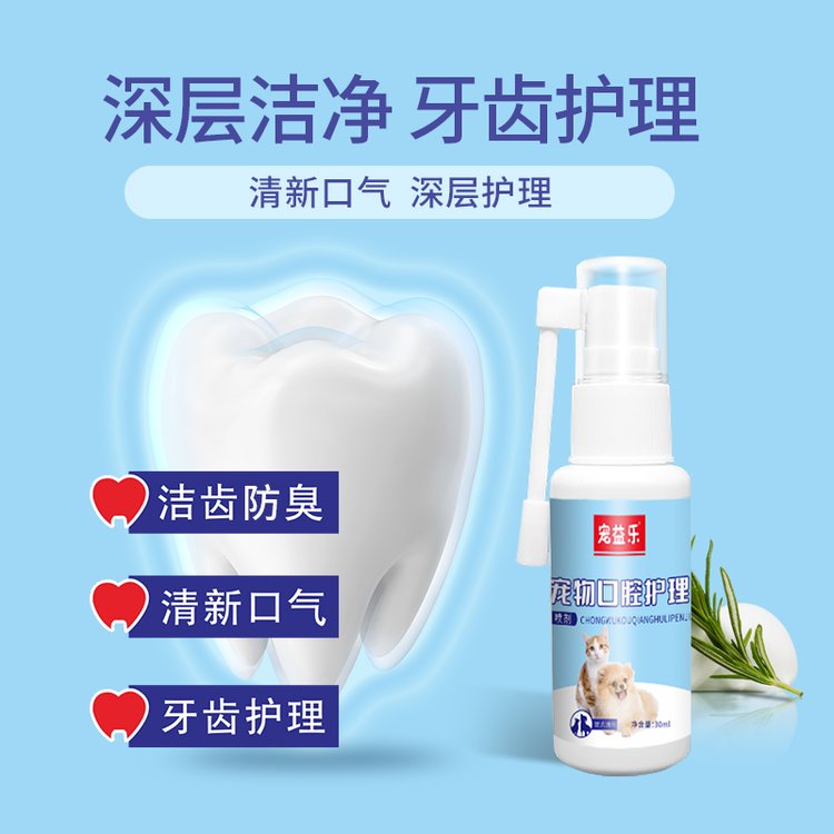 宠物口腔护理防臭喷剂OEM猫狗清新口气去异味食物残渣牙结石喷雾