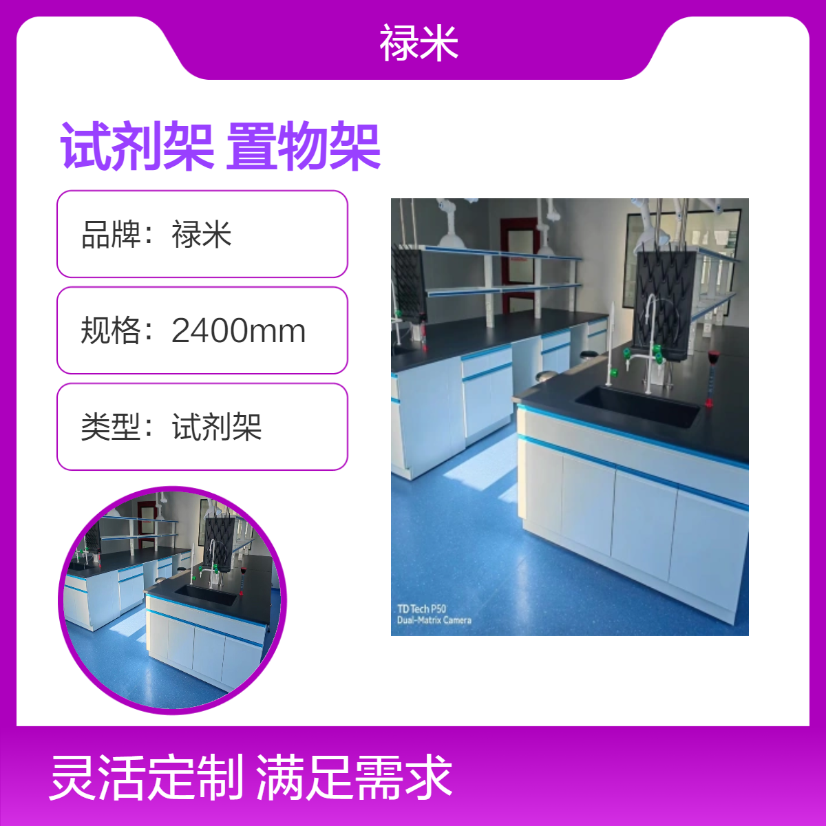 LUMI 实验室试剂架 钢玻铝玻材质边台中央台置物架