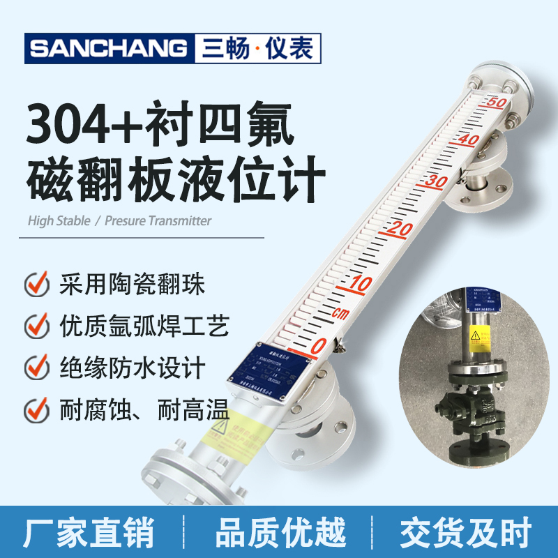 304衬四氟 防腐磁翻板液位计 顶装侧装磁性浮子翻板翻柱4-20mA远传