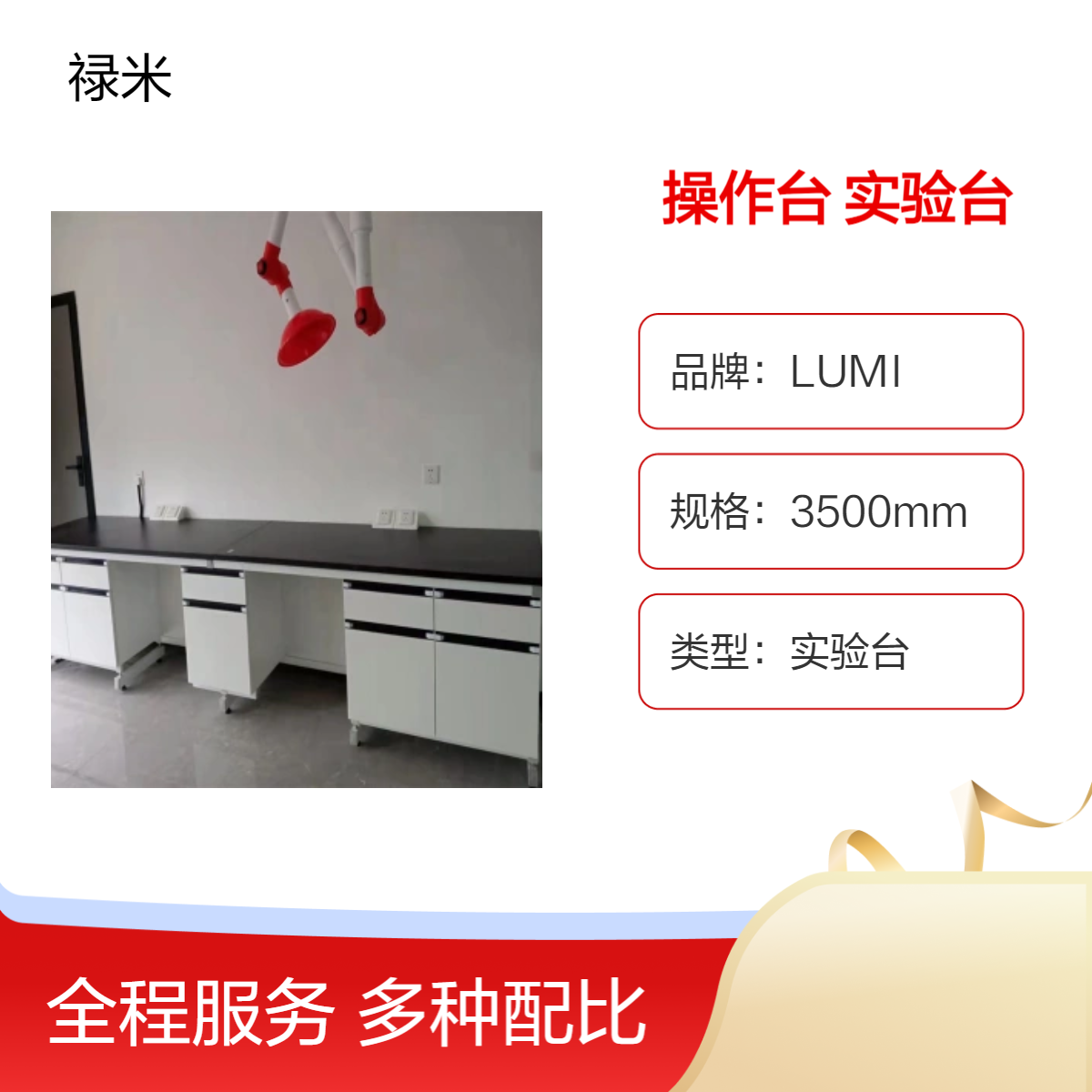 LUMI 无菌化验室操作台 钢木实验台定制厂家耐高温