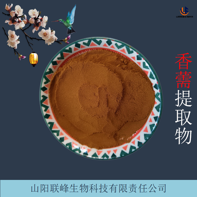 香薷提取物 水溶性10:1香薷浓缩粉 香茹草浸膏 1kg起订