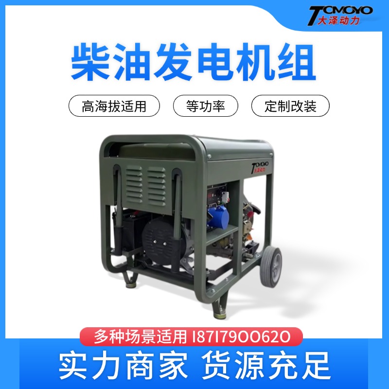 抢险电话大泽动力6千瓦柴油发电机 单三相220V380V小型单缸风冷
