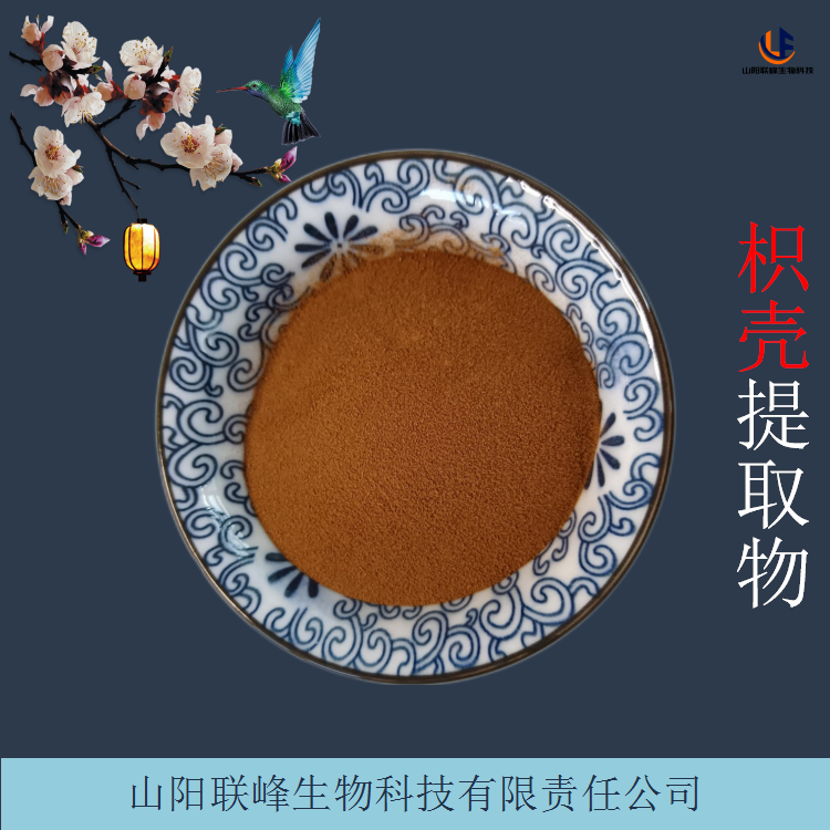 可按需求定制 枳壳提取物 10:1枳壳粉 比例原料浓缩粉