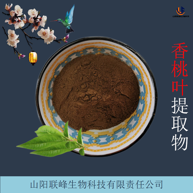 香桃叶提取物 10:1桃树叶浓缩粉 棕黄色细腻粉末