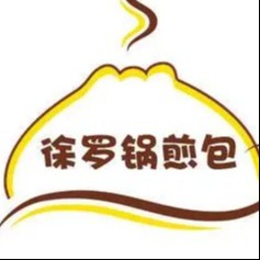 济南徐罗锅煎包餐饮有限公司
