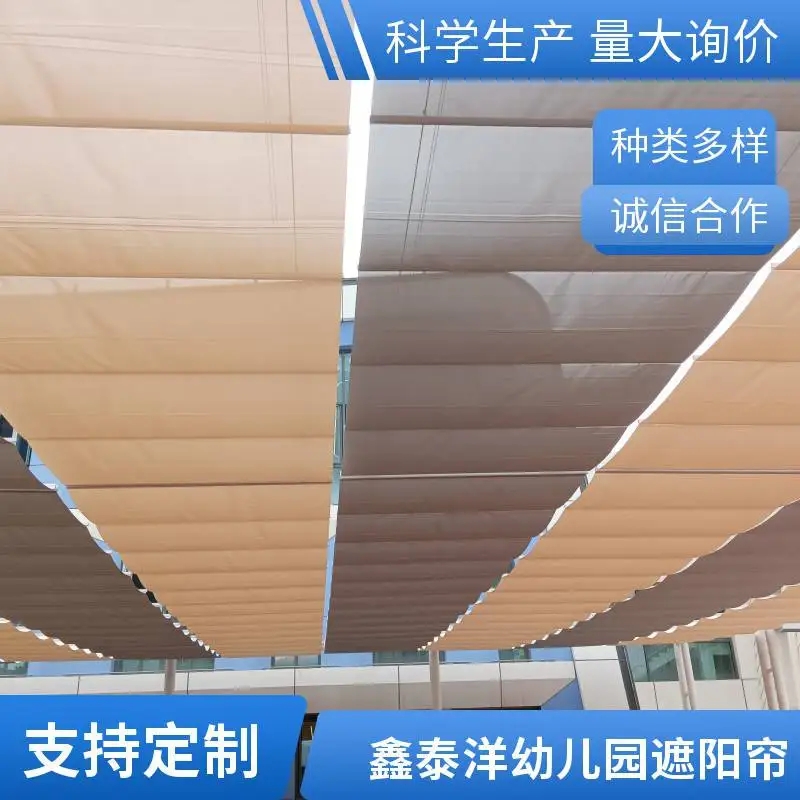 电动天棚帘 幼儿园户外活动区遮阳帘 材质遮阳 鑫泰洋上门测量安装