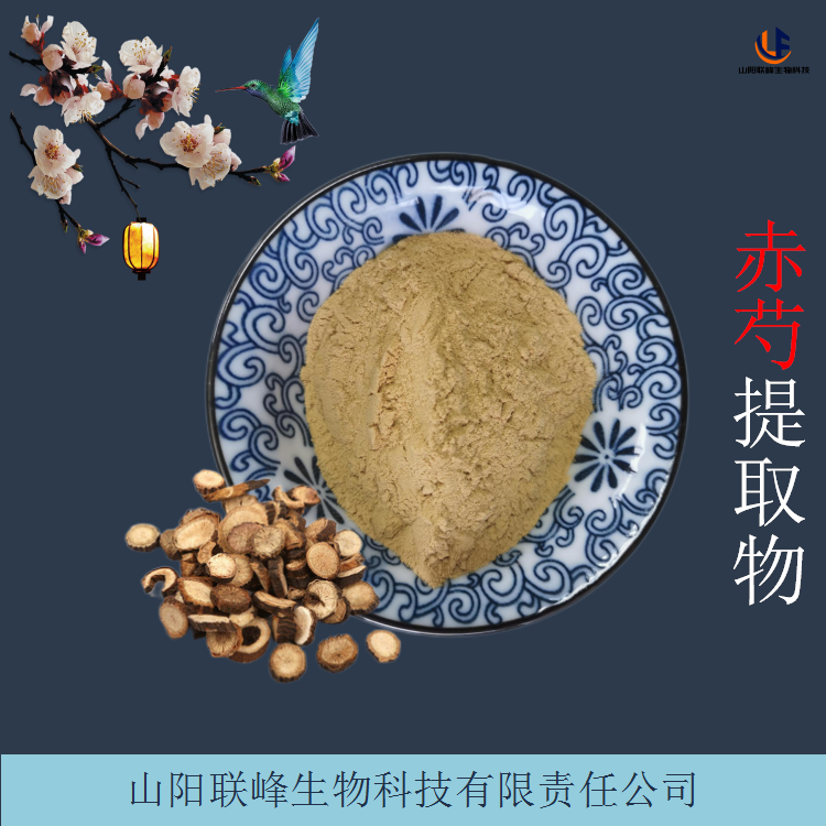 赤芍提取物 植物萃取赤芍苷粉 粉末均匀 无可见杂质