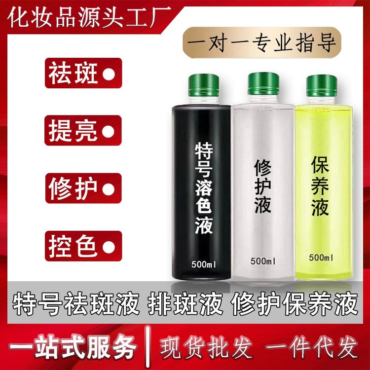 特号美肤溶班液排色液提去色修复液肤液 资质齐全