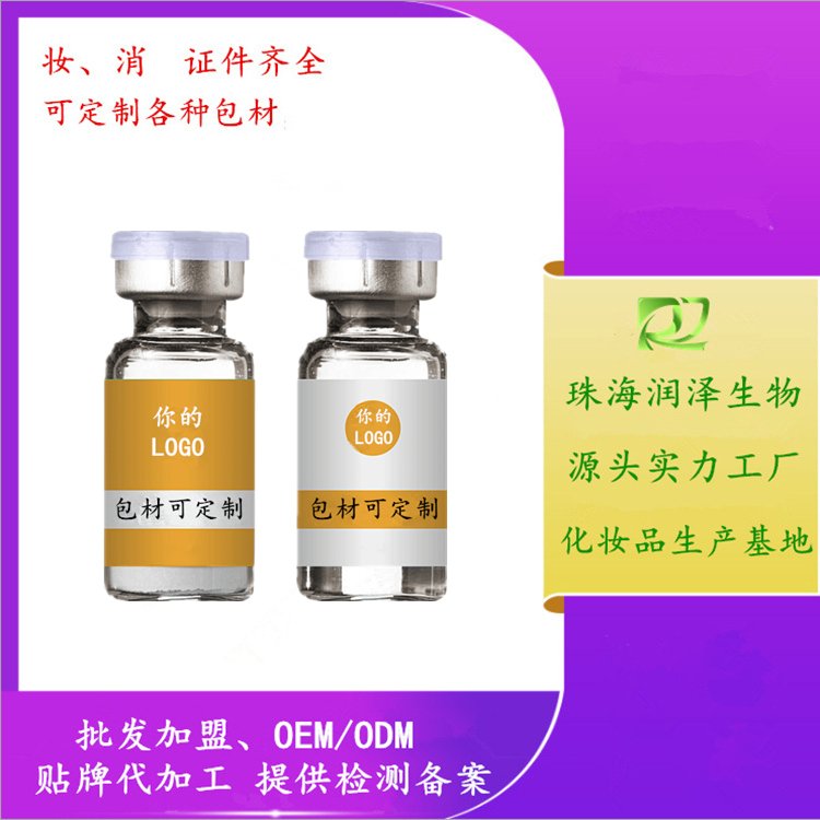 美容院色素分解液去黑液加工色素提取液贴牌 润泽生物护肤品生产