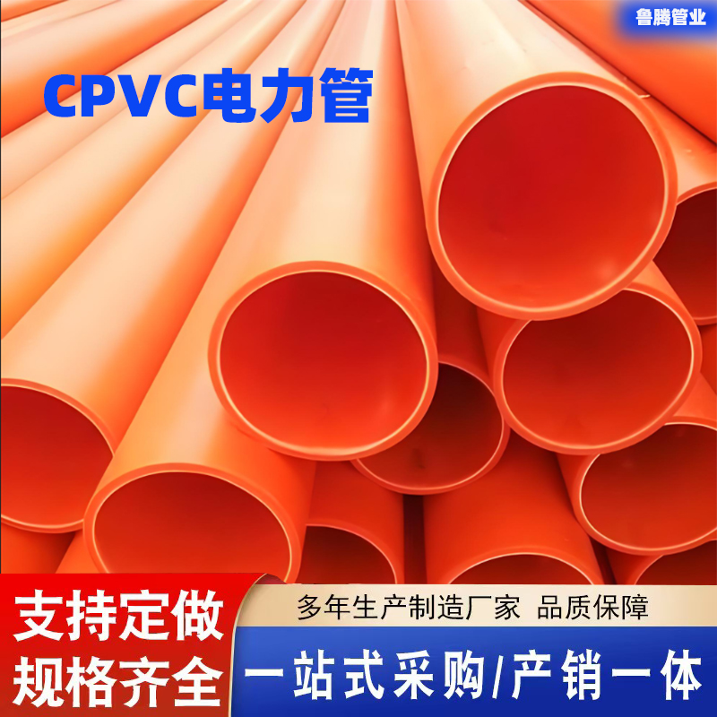 山东临沂CPVC100电力管 国标厚度 CPVC管厂家现货规格齐全