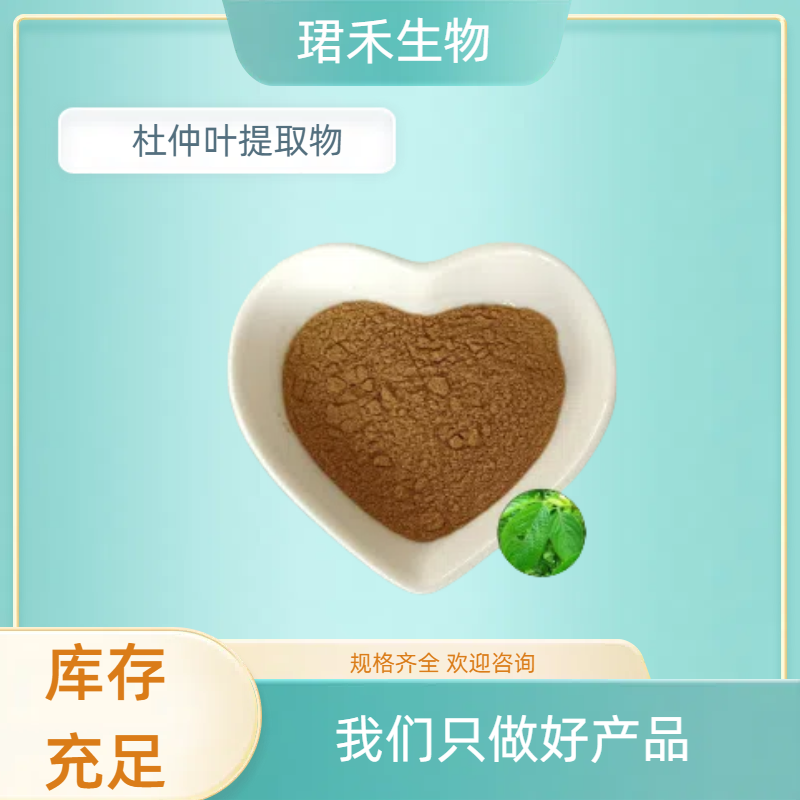 杜仲叶提取物 含绿原酸 浓缩浸膏 现货10:1 珺禾生物