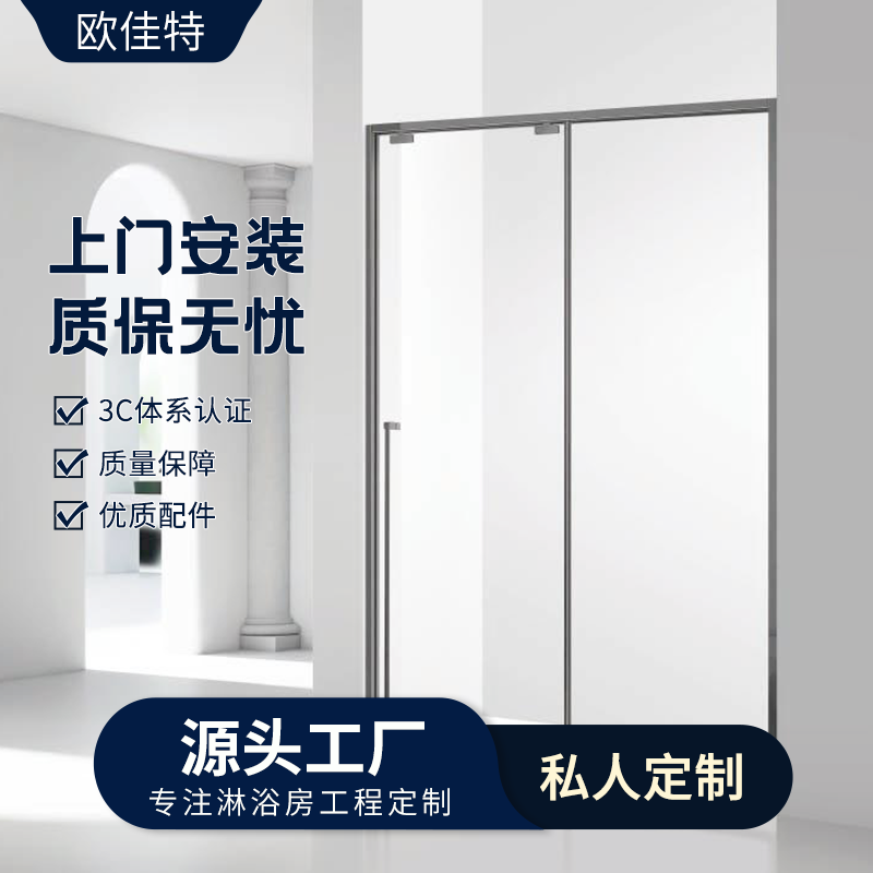 欧佳特 定制一字型一固一移淋浴房玻璃隔断自建房浴室卫生间浴屏