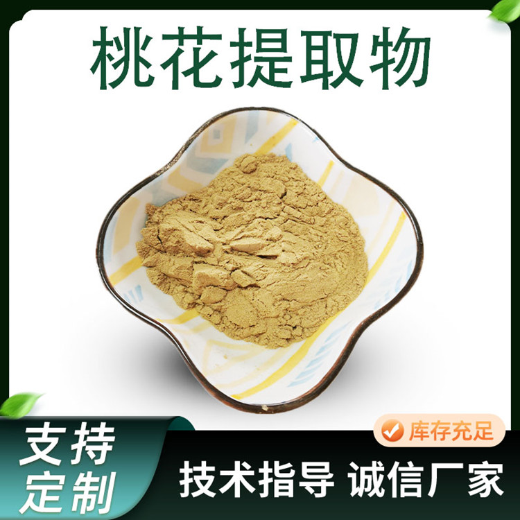 联峰生物 桃花提取物 10:1浓缩粉 食品级原料 桃花汁粉