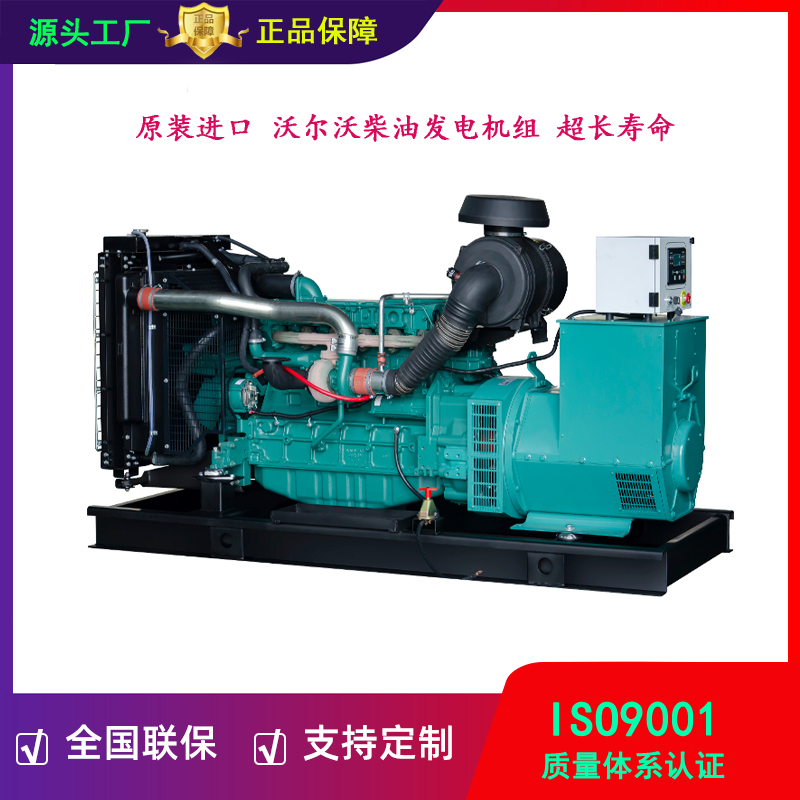 200kw沃尔沃柴油发电机组需要原装进口TAD841GE发动机 超长寿命