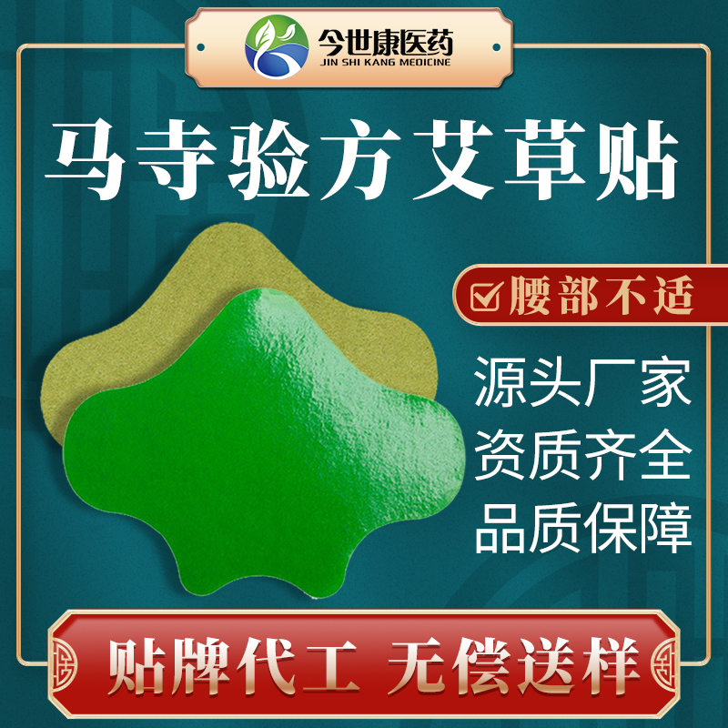 家用艾草生姜腰椎保健贴 艾叶肩颈膝盖巴布贴 贴牌加工