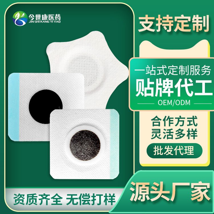 黑膏贴OEM定制批发 膝盖腰腿颈椎 保健贴生产厂家