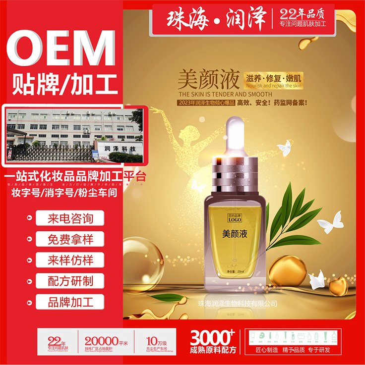 美颜液ODM加工激光术后修护升级保养液防止反黑润泽生物科技