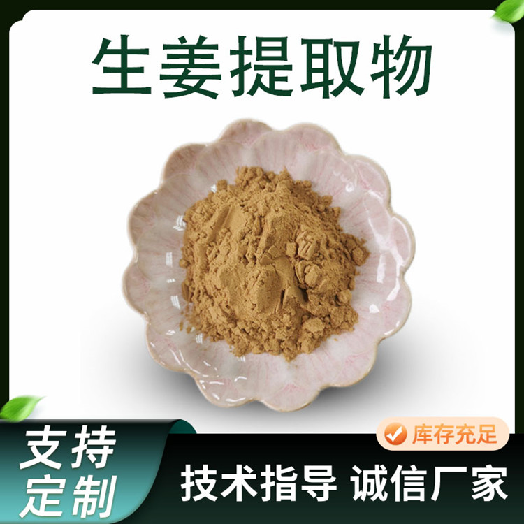 联峰生物 生姜提取物 浓缩姜汁粉 10:1 1公斤/袋 有jiang辣味 食品原料