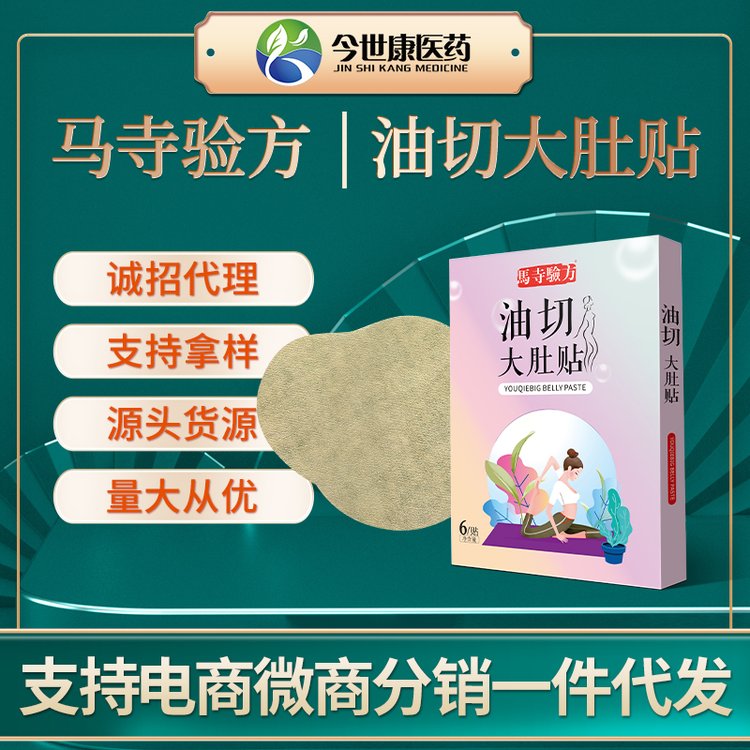 马寺验方油切大肚保健贴 批发减重肚脐 厂家直发