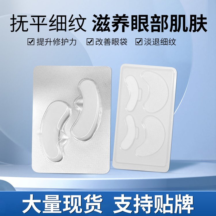 冻干眼膜贴牌 改善眼角纹眼袋 凝胶蝴蝶眼贴膜oem源头加工厂