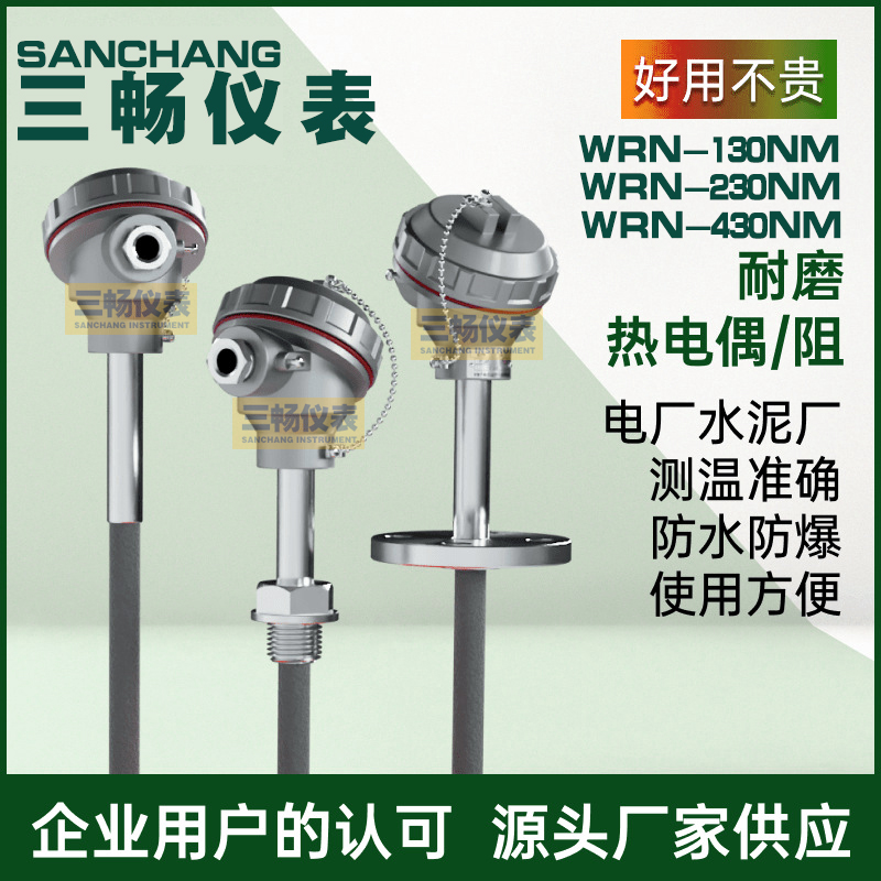 三畅 WRN-330NM耐磨热电偶 WRN2-330NM双支活动法兰式耐磨合金