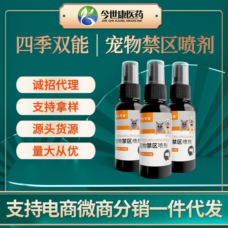 宠物禁区喷剂防止狗狗猫咪乱撒尿乱抓咬喷雾猫狗通用如厕用品批发
