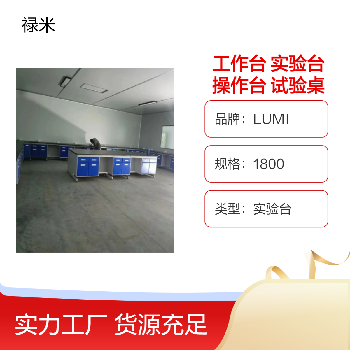 LUMI 实验室工作台钢木实验台操作台试验桌全套设备
